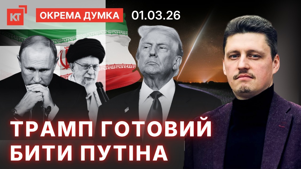 Як вплине війна проти Ірану на Україну? Як нам cкористатися? - Рейтерович @IhorReiterovych