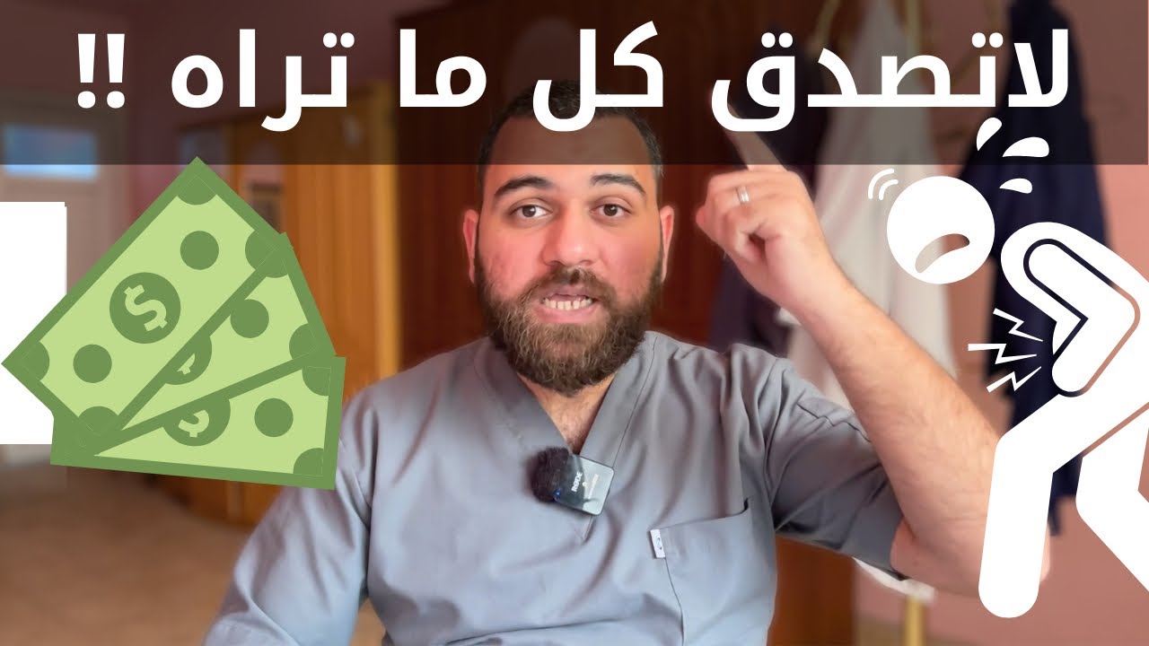 كيف يسرقون المال من الناس بحجة المرض ؟ شاهد الخداع الذي لن تتوقعه !!