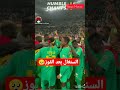 فرحة السنغال بعد الفوز على الجزائر