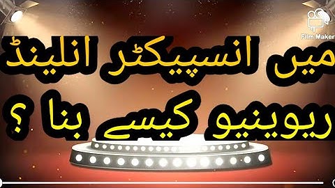 How did I Pass FBR Inspector inland Revenue Test ? Me inspector inland Revenue kaisay bana?An advice