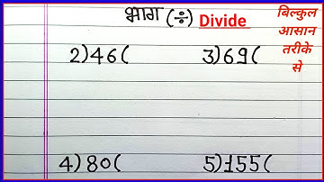 भाग सीखे आसान तरीके से | bhag | division | भाग | bhag kaise karte hain | bhag kaise kare | bhaga