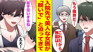 【漫画】ブラック企業に勤める俺が過労で入院したら、5年前にフられた幼馴染と再会して【胸キュン漫画ナナクマ】【恋愛マンガ】