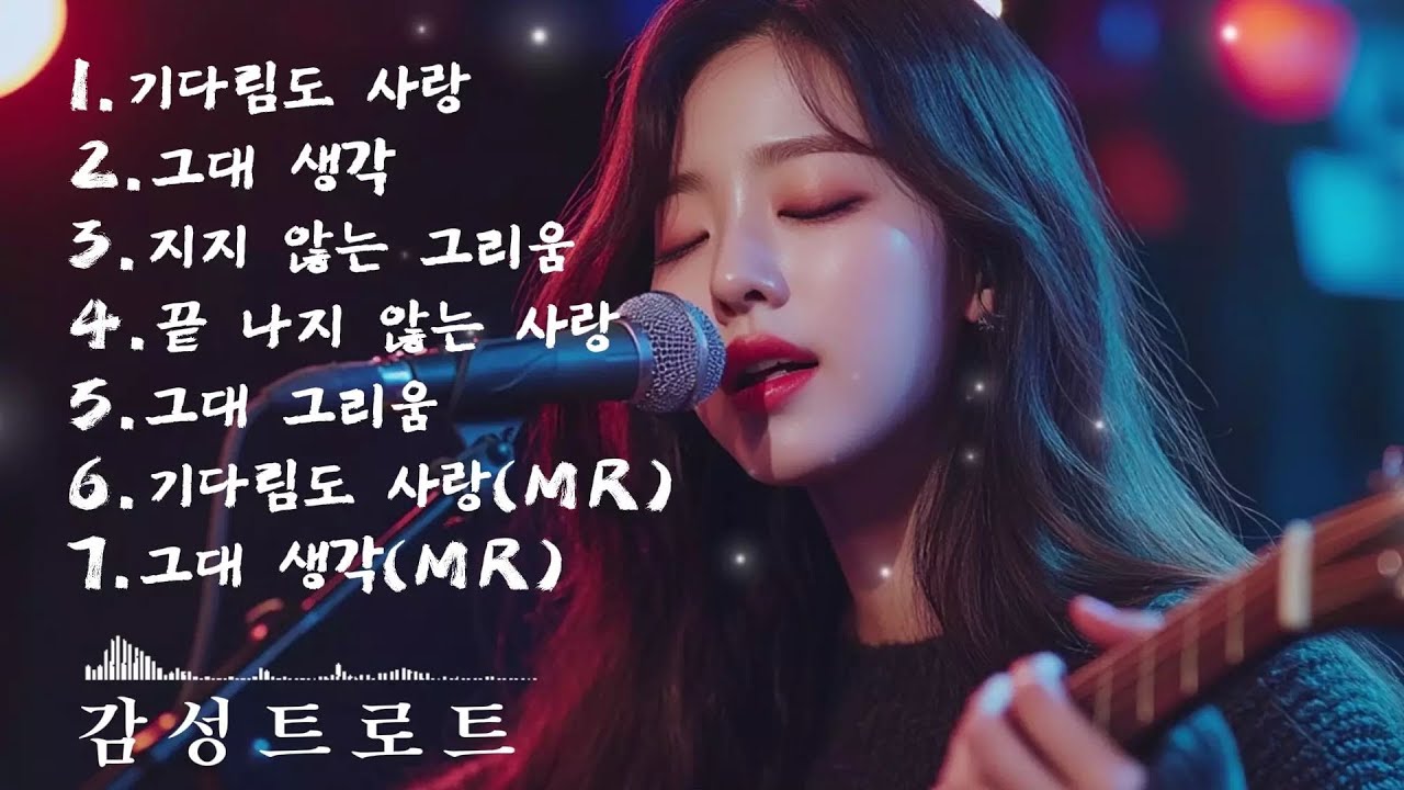 🎵(trot) 중년들의 가슴을 울리는 가장 가슴 아픈 (트로트) 노래 모음