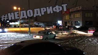 Дрифт. Волжский. Планета лето. НЕДОДРИФТ