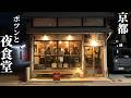 JR西大路駅近くに佇む燻製料理が美味しい酒場