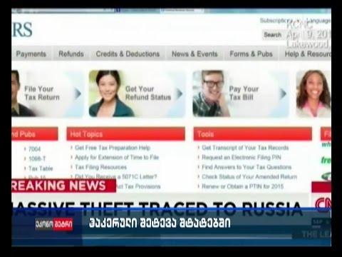 ჰაკერული თავდასხმა ამერიკის საგადასახადო სამმართველოზე