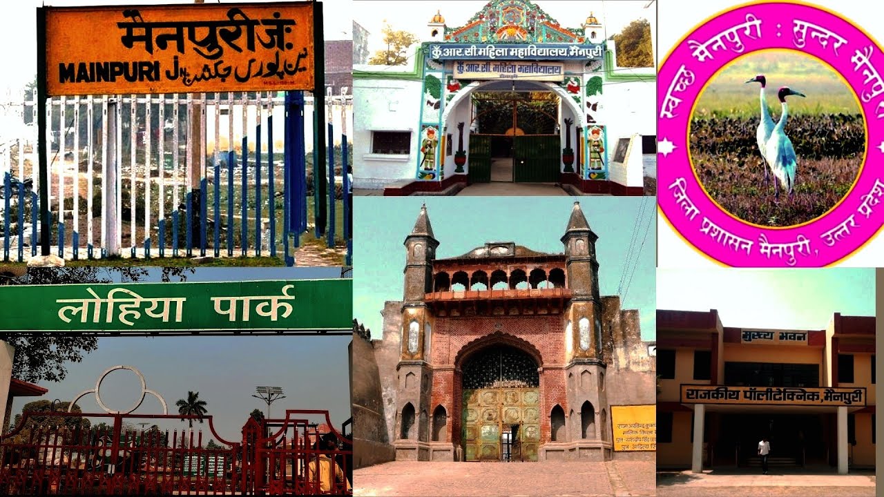 अपना मैनपुरी शहर 