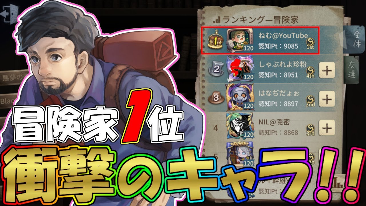 Identity V] The number one adventurer was a completely different