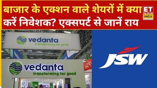 Stock in News: तेजी और गिरावट के बीच Vedanta, Praj Industries समेत इन शेयरों पर क्या है रणनीति?