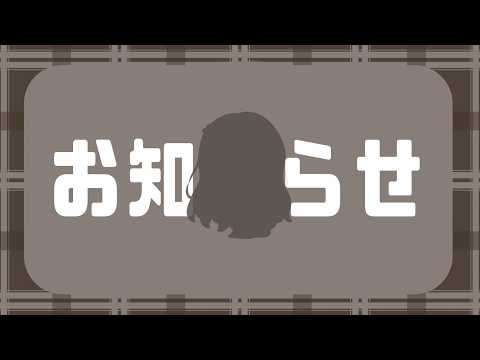 【郁原ゆう生配信】雑談と嬉しいお知らせ