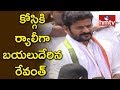 Revanth Reddy Dares to Rally Without Permission From Kodangal To Kosgi