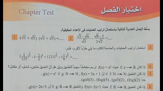 د41 رياضيات الثالث المتوسط 2024 | شرح وحل اختبار الفصل ص 26 الفصل الأول