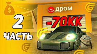 Купил ПОРШ за 70 ЛЯМОВ...🤫💰 Путь Миллиардера на ГРАНД МОБАЙЛ #2 - в GRAND MOBILE
