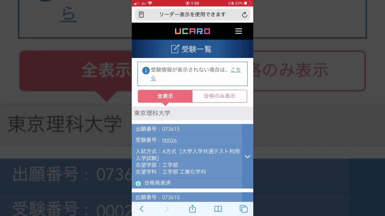 21 明治大学 理工学部 一般試験 東京理科大学 工学部 共通テスト利用 合格発表 Shorts Youtube
