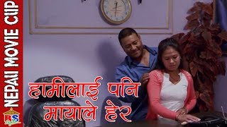 हमलई पन मयल हर Nepali Movie Clip Thooli