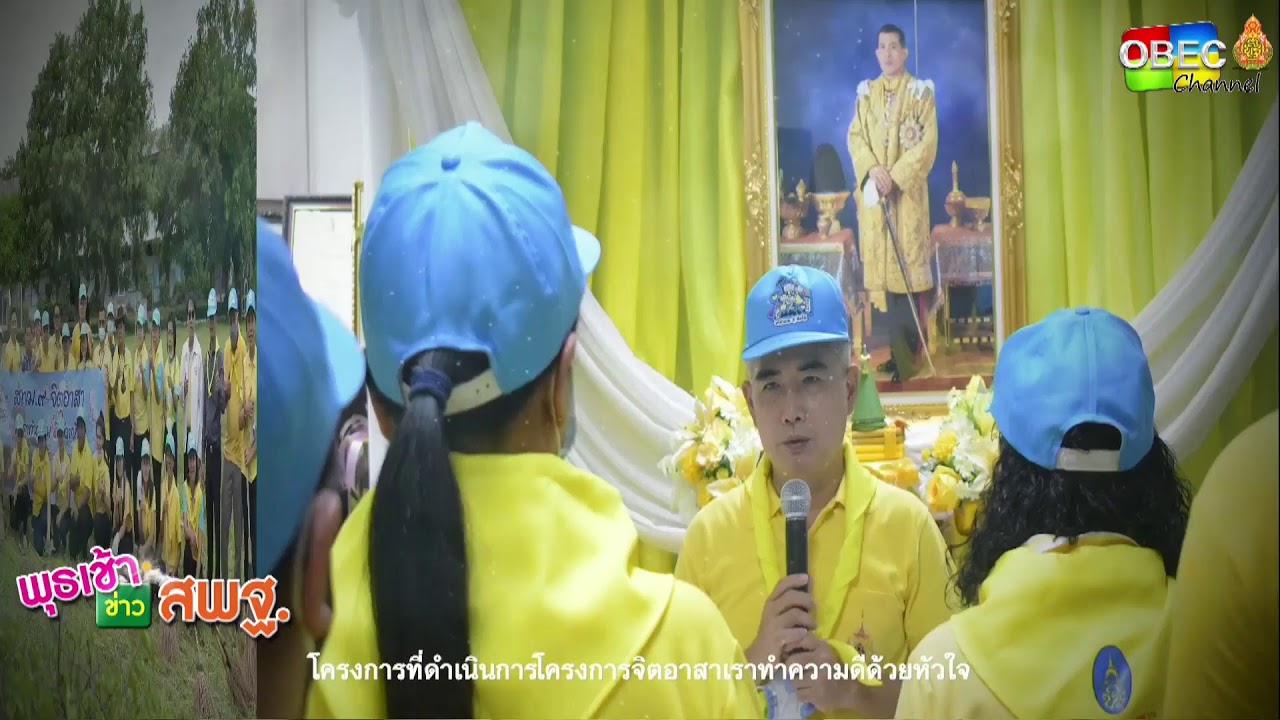 รายการพุธเช้า ข่าวสพฐ. ครั้งที่ 26/2564 ประจำวันพุธที่ 14 กรกฎาคม 2564