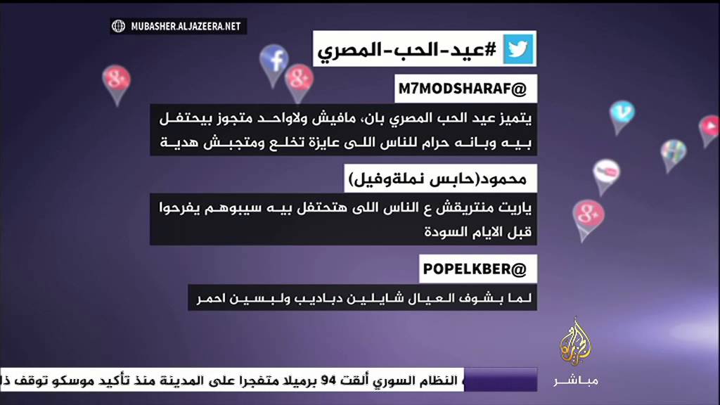 نشرة تويتر - #عيد_الحب_المصري