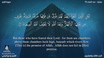 سورة الزمر مترجمه بالانجليزية بصوت القارئ وديع اليمني Surah Az-Zumar Translated To English