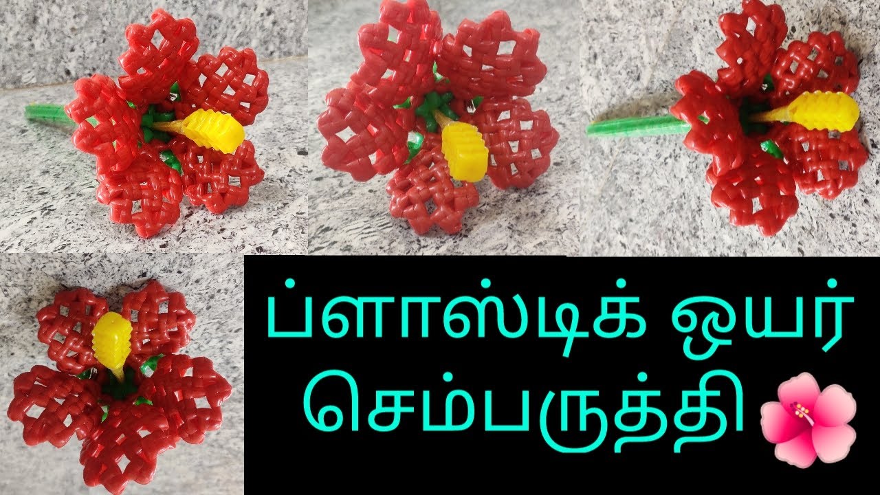 ப்ளாஸ்டிக் ஒயர் செம்பருத்தி /Plastic Wire Sembaruthi