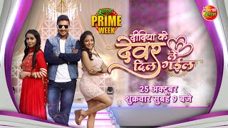 Didiya Ke Dever Dil Le Gail | Full Movie || 25 Oct 2024 at 9AM On Enterr10 Rangeela | #Predeeppandey