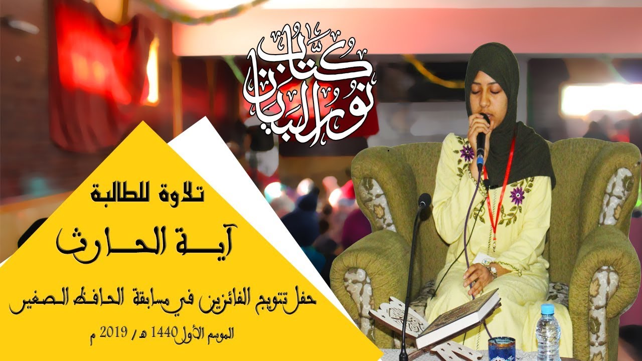 تلاوة للطالبة 