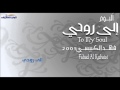 فهد الكبيسي إلى روحي مؤثرات النسخة الرسمية 