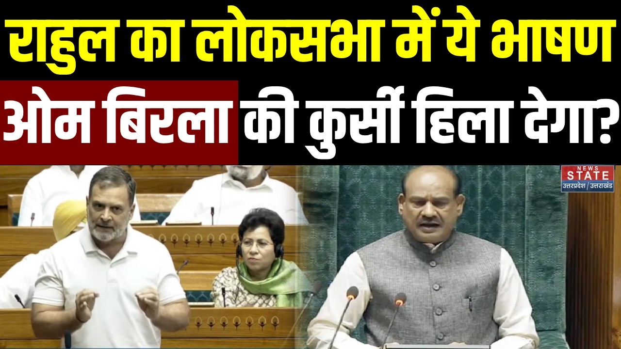 Om Birla No Confidence Motion: Rahul Gandhi का Loksabha में ये भाषण ओम बिरला की कुर्सी हिला देगा?