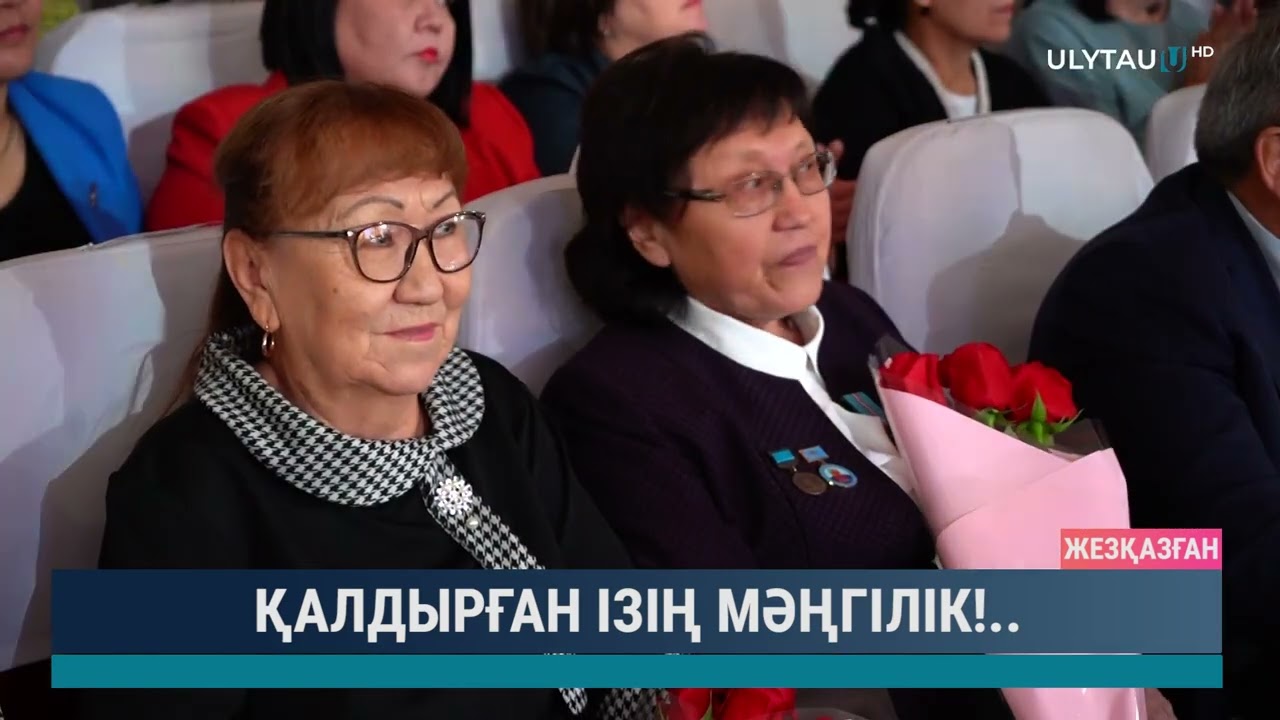 Қалдырған ізің мәңгілік