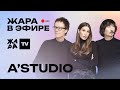 A&#39;Studio о новых треках /// Жара в эфире