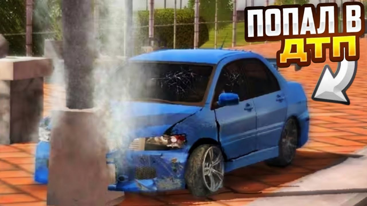 😱ПОПАЛ В СЕРЬЕЗНУЮ АВАРИЮ • Реальная жизнь в car parking multiplayer