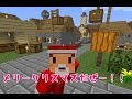 【たこらいす】ほのぼのマイクラゆっくり実況 ＰＡＲＴ１７７　【マインクラフト】　（クリスマスイベント！！　編）