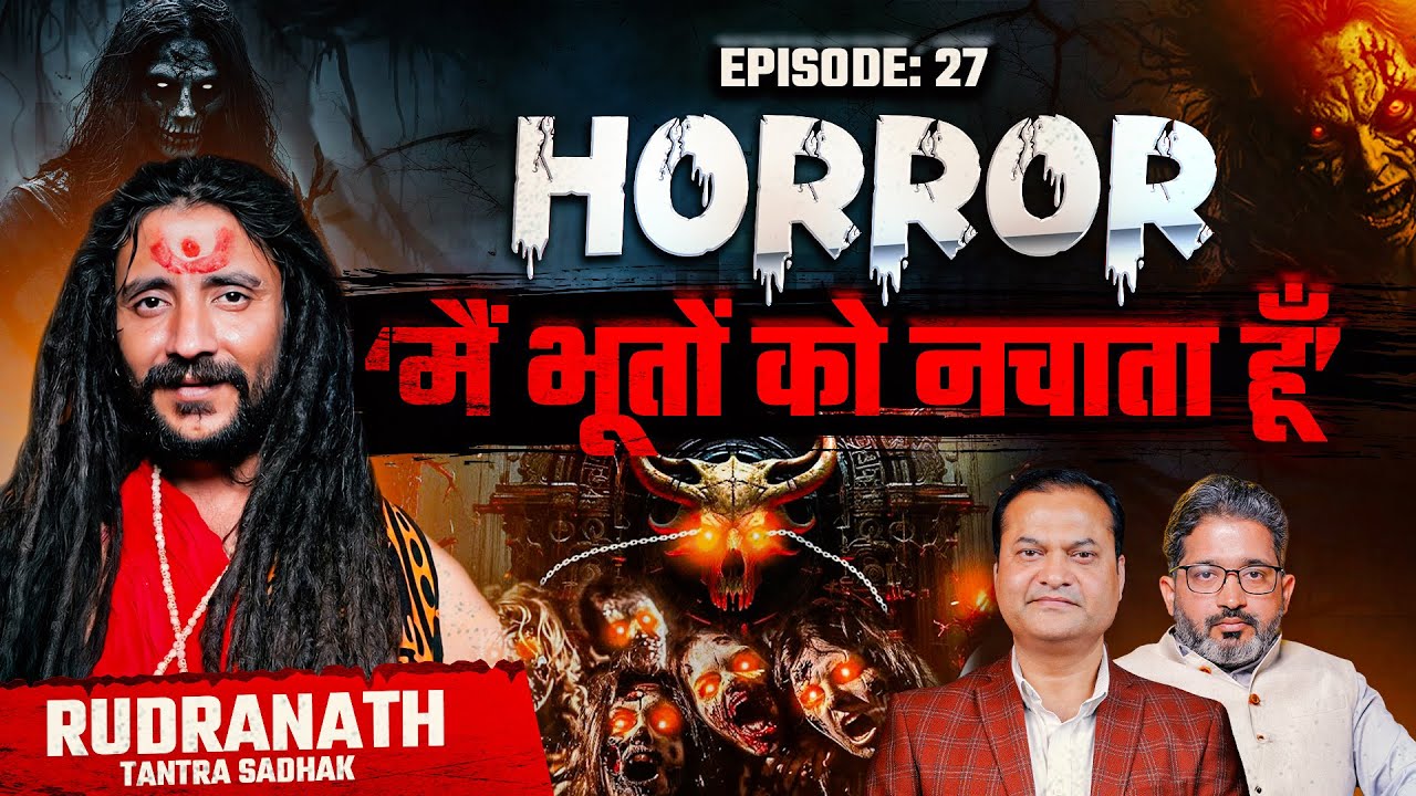 Undiscovered Tantra Sadhak। Dangerous Bhoot। प्रेत पिशाच।Paranormal। ft. Rudranath । EP-27