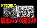 【緊急】ブレインロットで最悪のバグ発生中…エターナルが消えます【フォートナイト】【ブレインロット】