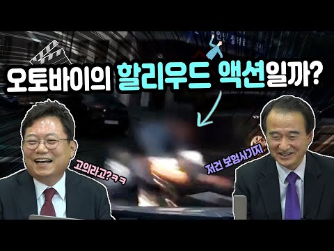 2849회. (중요, 2703회 투표결과) 신호 없는 교차로에서 좌회전 블박차 : 왼쪽에서 달려오다 넘어진 직진 오토바이, 경찰은 좌회전 블박차를 가해차량으로, 과연 투표결과는?