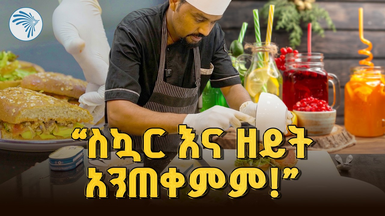// እፍታ ( Efita) // ጤናማ ምግብ ከኤኮ ጁስ  @ArtsTvWorld  #EthiopianFood #FoodChallenge #ethiopianvlog