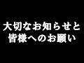 大切なお知らせ【ねこ感動物語】