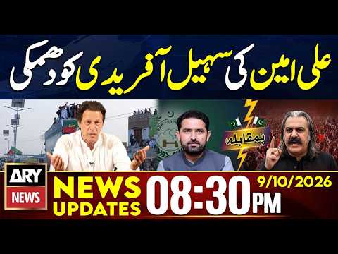 PTI Long March | Ali Amin Gandapur's Alleged Threat to Sohail Afridi | 8:30 PM News Updates