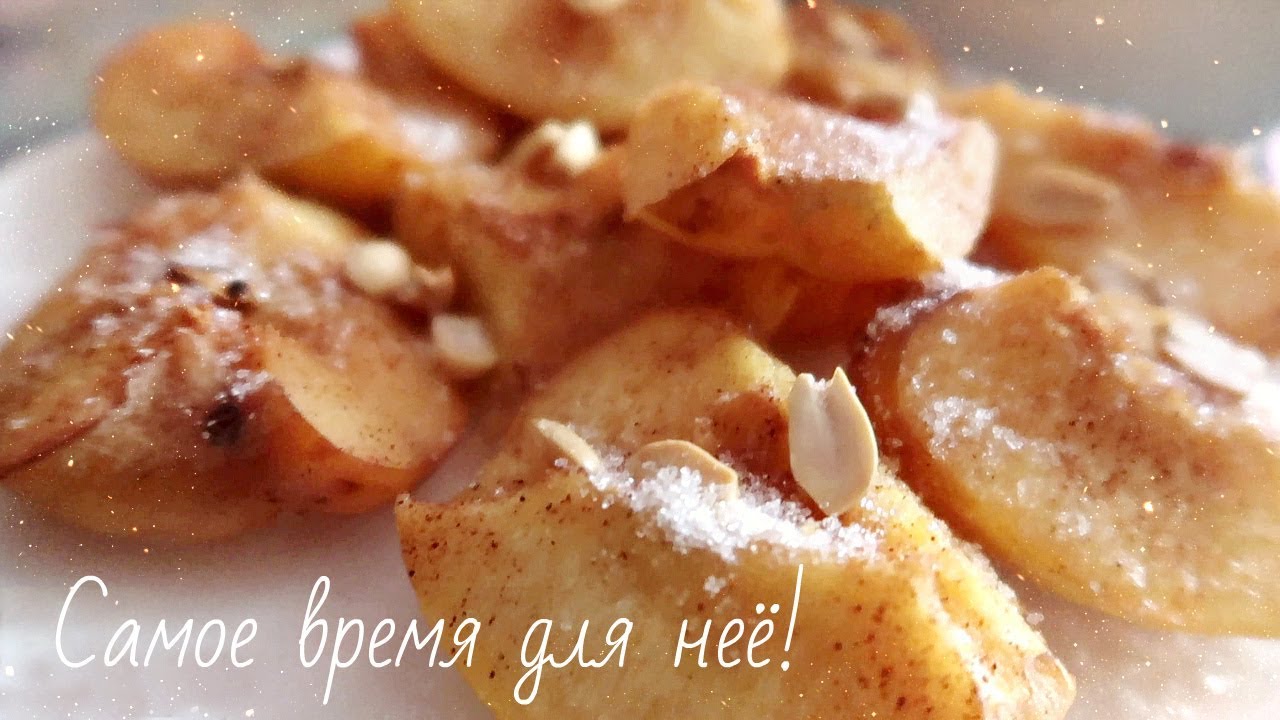 АЙВА С МЁДОМ В ДУХОВКЕ🍯