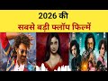 Top 5 DISASTER Movies Of 2026 | Top 5 Flop Movie List 2026 | Prabhas | Amit Khan | Movie K Shaukeen
