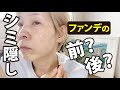 【コンシーラーはファンデの後?先?】14時間!検証したよ~