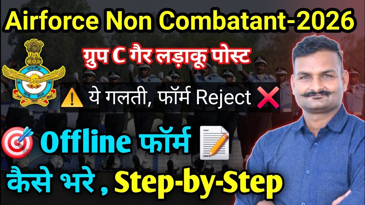 🔥Airforce non combatant form fill up | Airforce Non Combatant New Vacancy 2026 ✅️