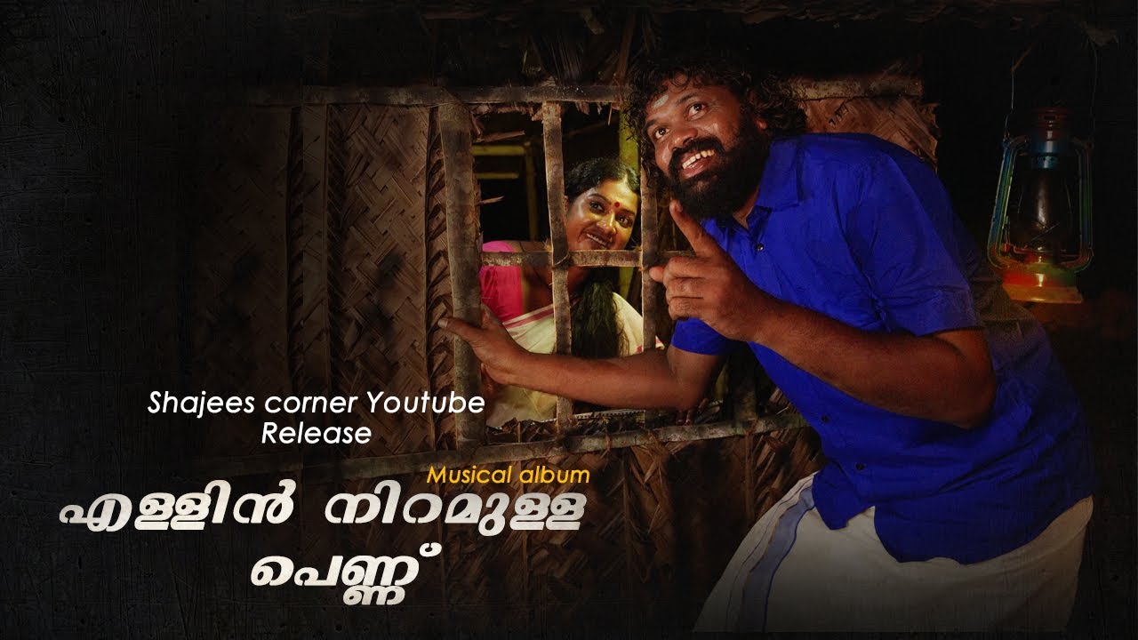     Malayalam Album Song  Pashanam Shaji  Resmi Saju  Shiju Anjumana