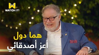 صاحبة السعادة | يحيى الفخراني حكى عن أعز أصدقاء له وعن علاقته بأحفاده 😍