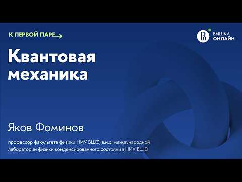 Теория возмущений / К первой паре / Квантовая механика / Лекция 14