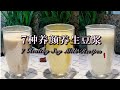 【破壁机食谱】一周7天不重复｜超好喝的养颜养生豆浆｜7 Healthy Soy Milk Recipes For Breakfast