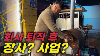 퇴사를 준비하는 사람들, 장사와 사업의 개념부터 파악하세요