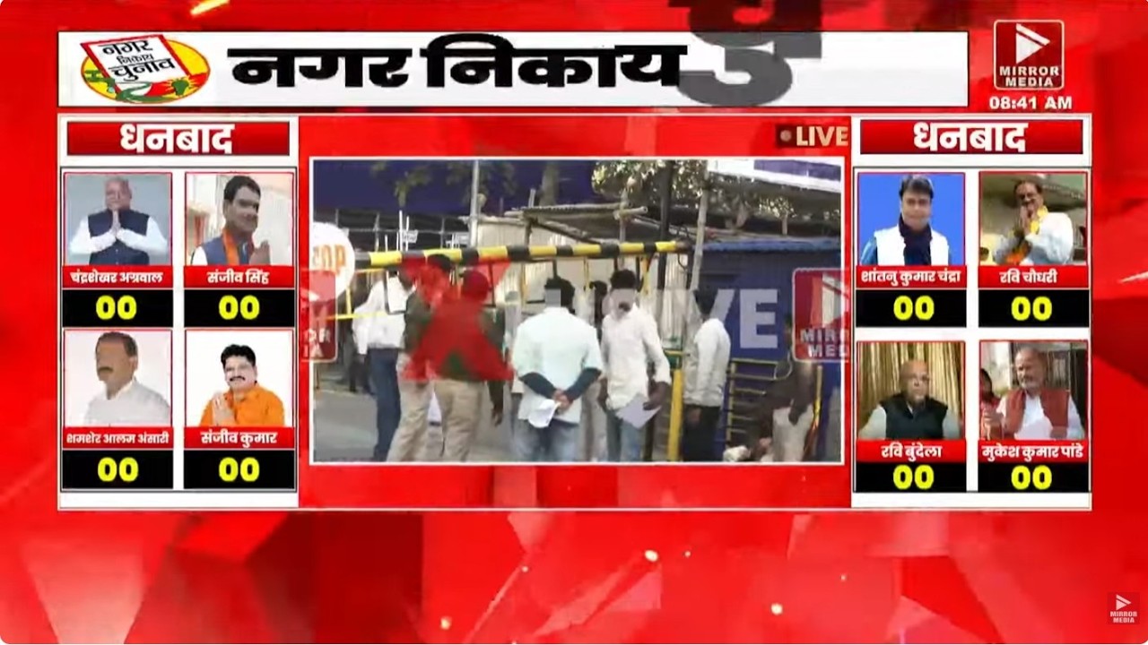 Mirror Media Live TV | Live : - शहर की सरकार का फैसला: मतगणना से खुलेगी जीत - हार की किस्मत