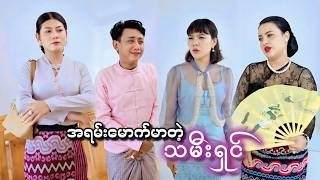 အရမ်းမောက်မာတဲ့ သမီးရှင် 😂🤣