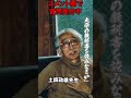 Q.安田亨は大学数学を高校でやっていた？#shorts #大学受験 #勉強法