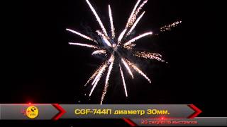 CGF-744П